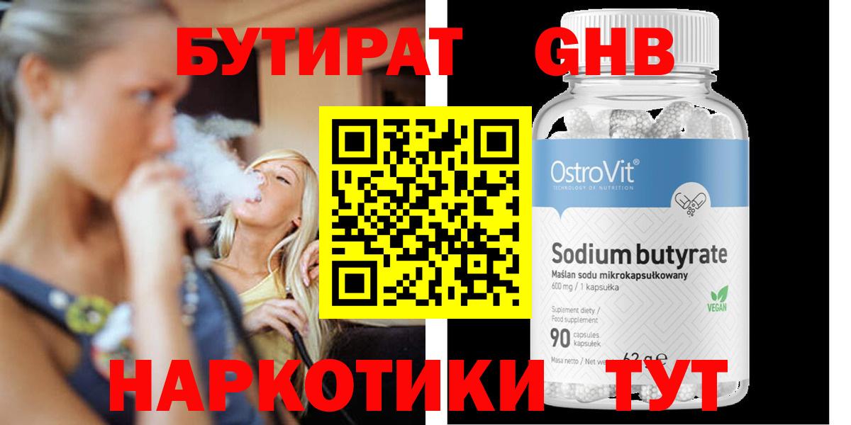 БУТИРАТ жидкий экстази  Вход с VPN  Бутират  Камышлов 