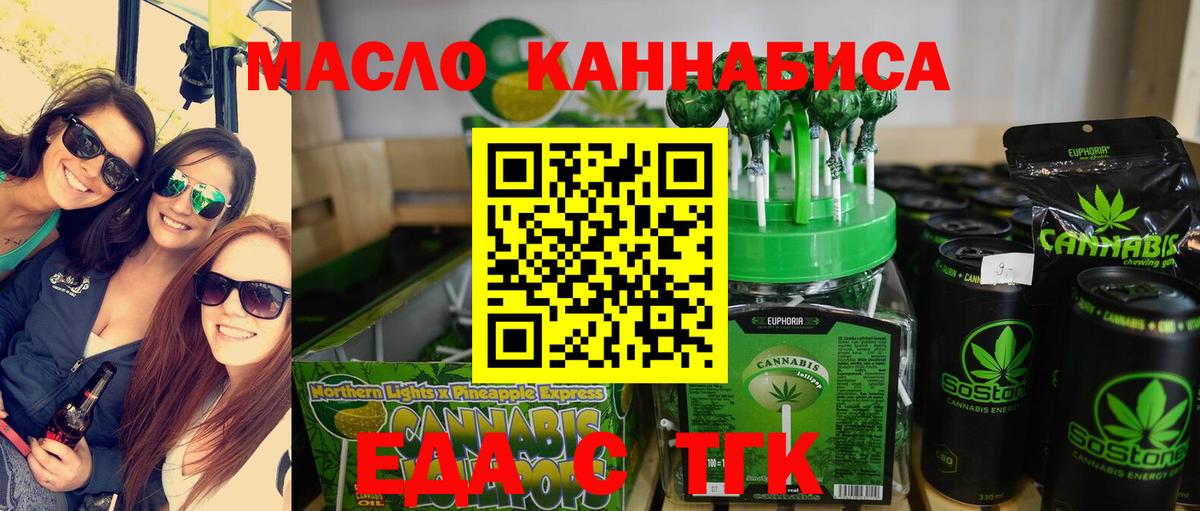Еда ТГК конопля  Вход с VPN  Камышлов 