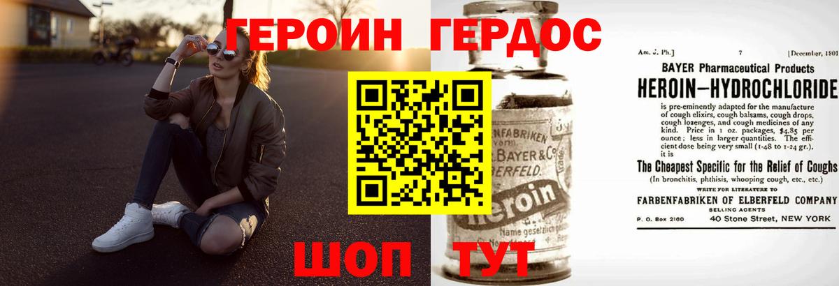 Героин хмурый Камышлов