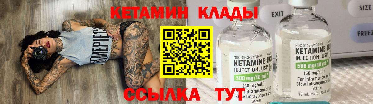 КЕТАМИН VHQ Камышлов