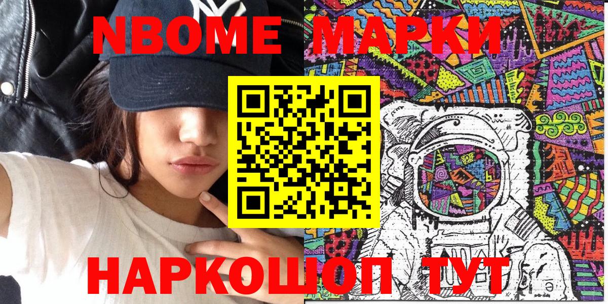 Марки N-bome 1,5мг  Марки N-bome 1,5мг  Камышлов  Вход с VPN 